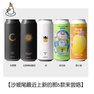 新款 黑啤太阳神眼泪拉格时光机少女心500ml 沙坡尾啤酒天黑黑德式