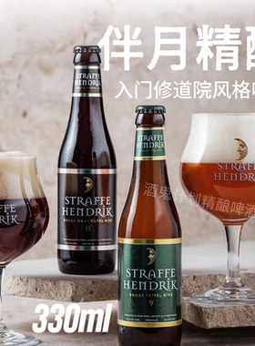 比利时进口妖月半月伴月三料四料啤酒修道院精酿 330ml/750ml