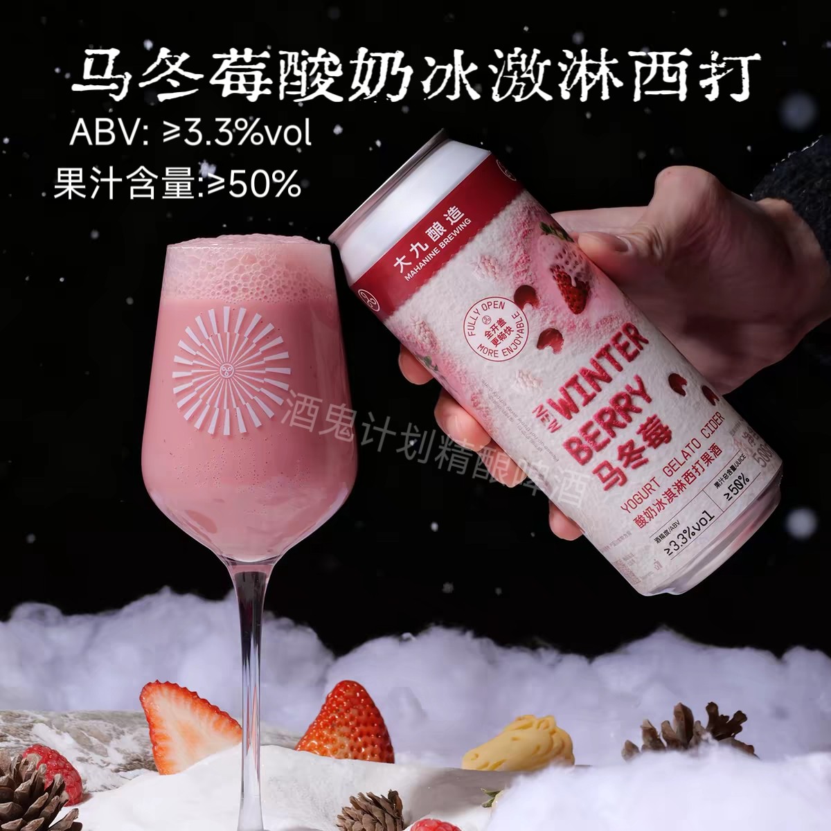 新品大九酿造马冬莓酸奶冰淇淋西打果酒/流体果泥啤酒马冬梅500ml
