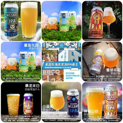 美国伯灵顿啤酒 暴龙末日黄金暴龙双子巫师猩球崛起双倍浑浊IPA