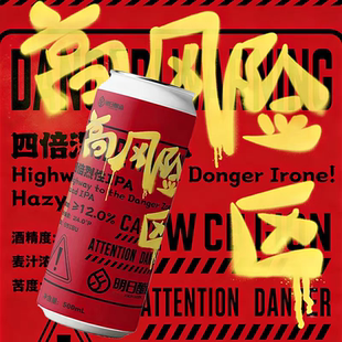 明日酿造啤酒高风险区四倍浑浊IPA烈性高酒精度12.0%vol国产精酿