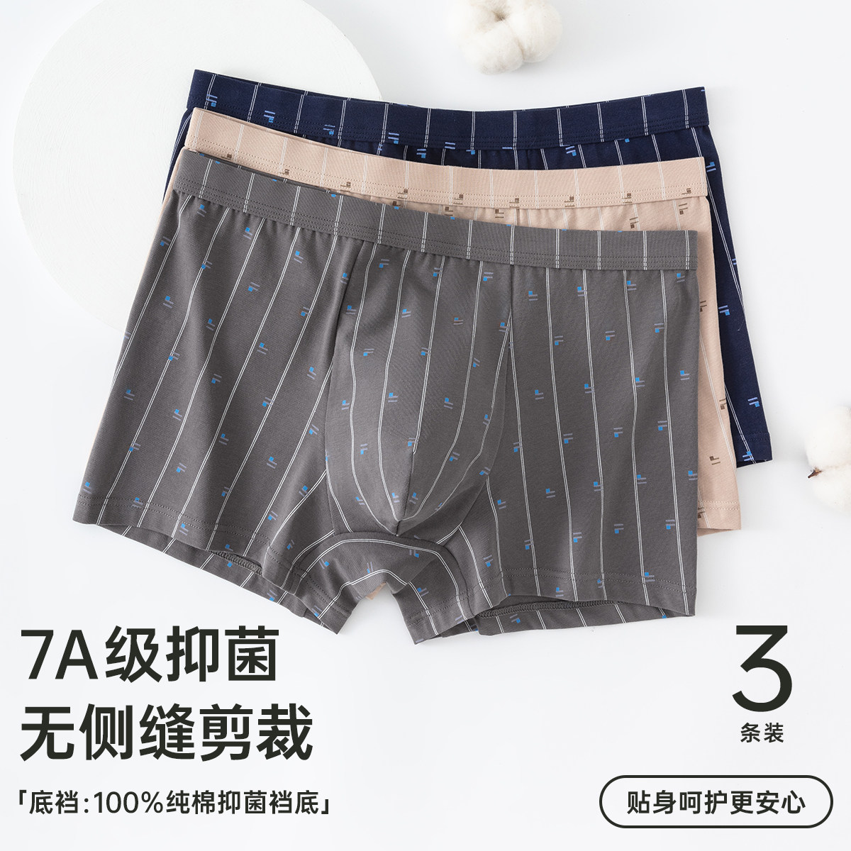 男士内裤纯棉抗菌裆平角裤衩男款玉肌棉四角短裤头舒适透气顶呱呱,女士内衣/男士内衣/家居服,男平角内裤,淘宝优惠券,粉丝福利购,淘宝优惠卷