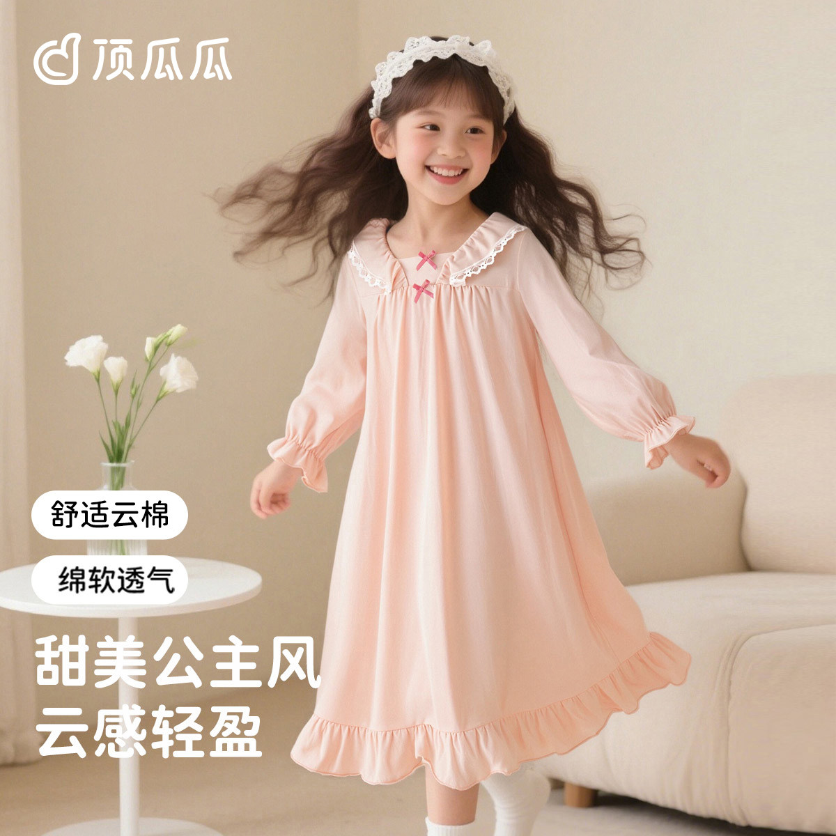 顶瓜瓜女童云朵棉长袖睡裙甜美公主风蕾丝荷叶边可外穿家居服