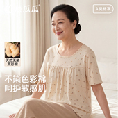 顶瓜瓜顶呱呱纯棉女士夏季 睡衣宽松彩棉中老年可外穿家居服 短袖