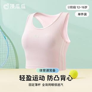 顶瓜瓜二阶段少女文胸女童12-18岁春夏四季A类内衣防凸点透气背心