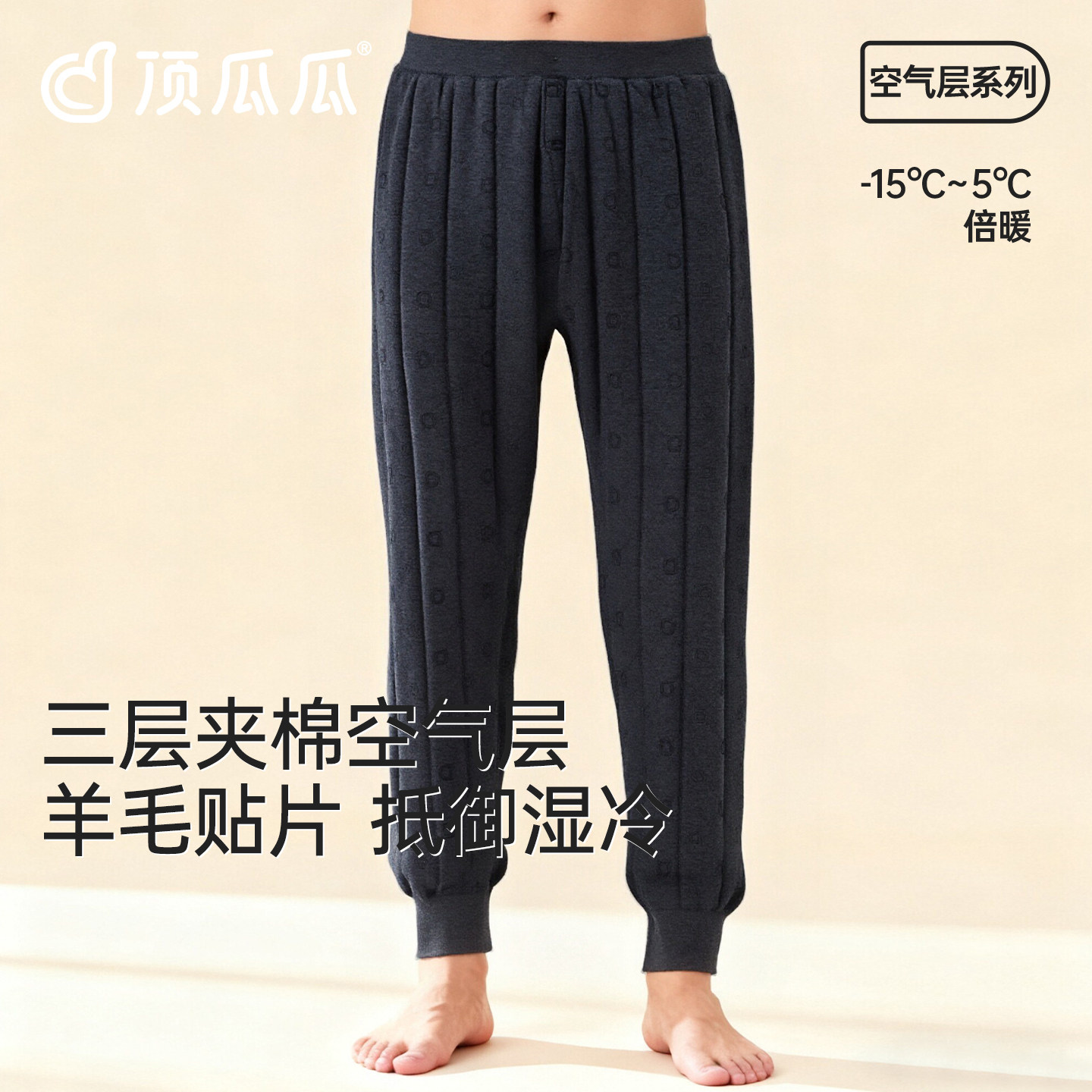 顶呱呱顶瓜瓜冬季夹棉护腰加厚男士保暖裤三层夹棉保暖单裤老年人