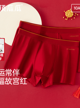 顶呱呱男士红色平角内裤亲肤A类抑菌纯棉底档喜庆本命年四角短裤