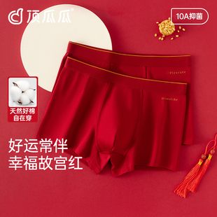 顶呱呱男士红色平角内裤亲肤A类抑菌纯棉底档喜庆本命年四角短裤