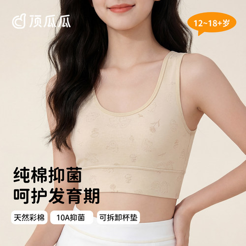 顶瓜瓜彩棉无痕可拆胸垫少女文胸