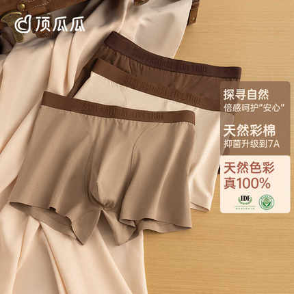顶瓜瓜彩棉内裤男士100%纯棉裆部亲肤透气7A抗菌柔软莫代尔短裤男