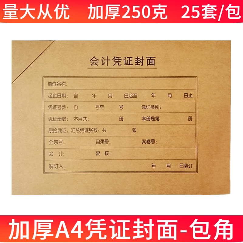 仲仆加厚a4凭证封面包角款250克会计记账凭证装订封凭证封皮办公