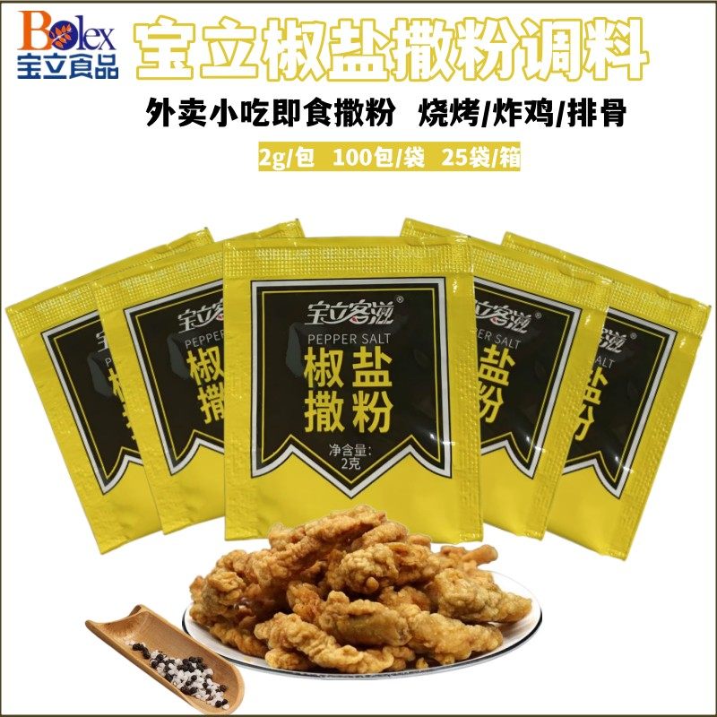 椒盐撒粉上海撒粉BOLEX/宝立客滋