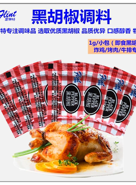 富琳特1g黑胡椒粉黑胡椒碎调料