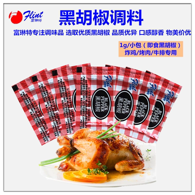 富琳特1g黑胡椒粉黑胡椒碎调料