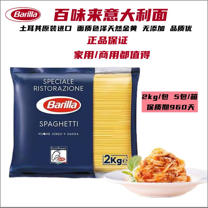 原装进口意大利面Barilla/百味来