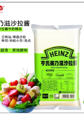 亨氏沙拉酱 美乃滋酱 家用1kg水果蔬菜萨拉酱 肉松小贝寿司专用酱