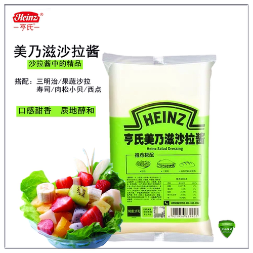 美奶滋酱沙拉酱Heinz/亨氏拌水果