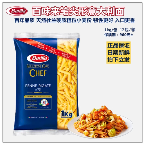 Barilla/百味来无添加通心粉意面