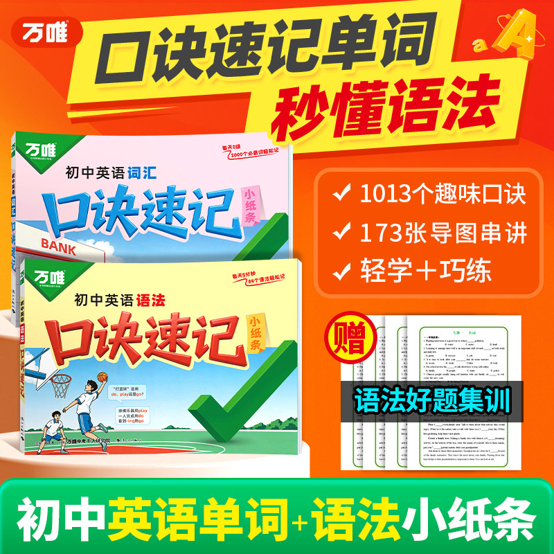初中英语口诀速记词汇语法