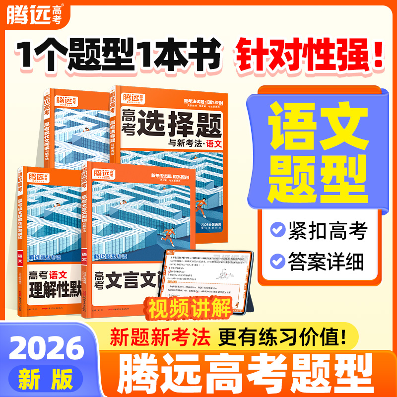 2026腾远高考语文题型