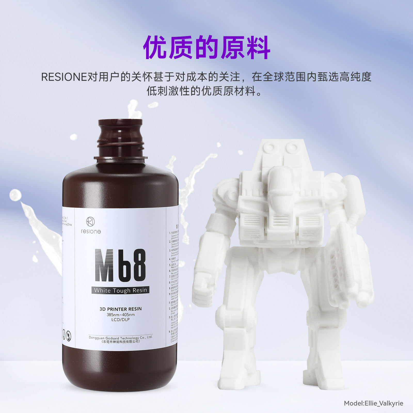 RESIONE纯白坚韧3d打印树脂405nm