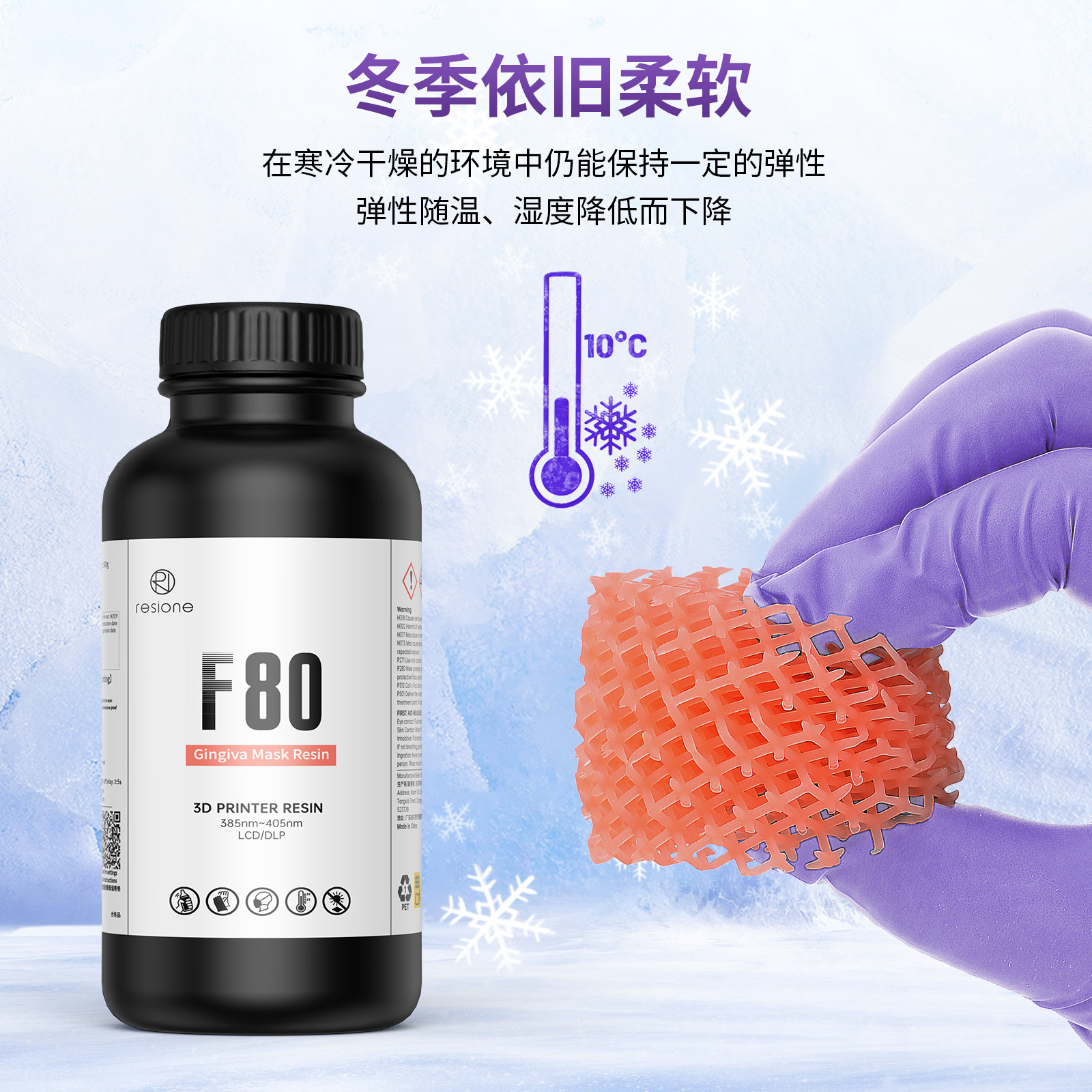 RESIONE光敏树脂牙龈色高回弹