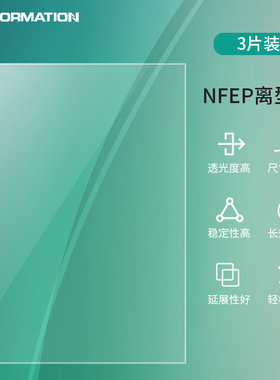 讯新光固化3d打印nFEP离型膜进口配件耐用高透光率双面保护膜10寸