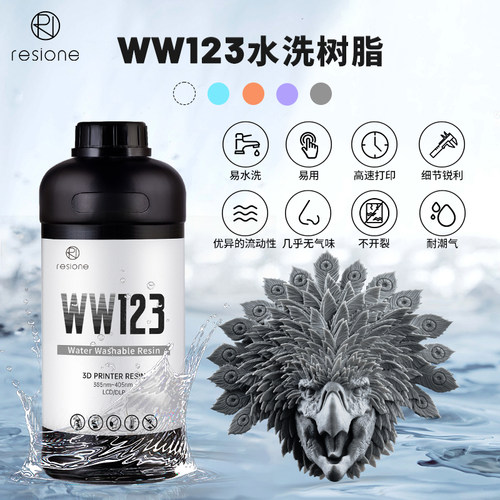 RESIONE3d打印树脂低气味无甲醛