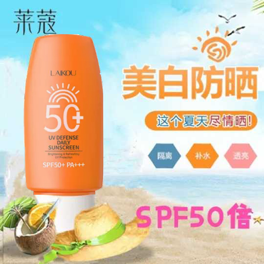 莱寇防晒霜50倍美白厂家促销男女户外学生隔离保湿美白防水紫外线