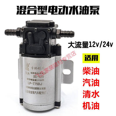 泰尼卡（TECNICA）货车汽车油泵12V24v混合型汽油泵柴油泵抽油电