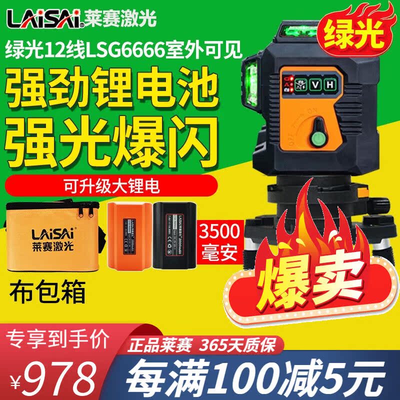 莱赛水平仪绿光12线LSG6666贴墙仪红外线工地平水仪红光十二线强