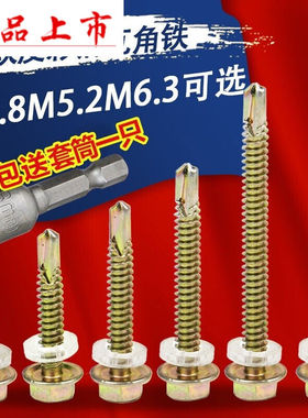 自功丝罗钉外六角钻尾螺钉彩钢瓦燕尾钉自攻自钻螺丝钻铁皮4.8*30