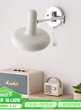 摩爵（MOJUE）北欧奶油壁灯折叠摇臂床头卧室工作台ins阅读长臂中
