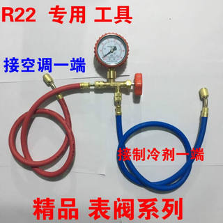 R22制冷剂家用空调加氟工具套装汽车空调加雪种空调氟利昂冷媒表