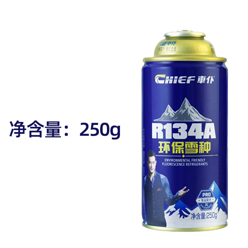 栀司汽车空调添加氟利昂补充车仆冷媒工具套装巨化制冷剂R134a雪