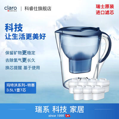 科睿仕（Claroswiss）瑞士科睿仕马特洪系列3.5L滤水壶套装净水壶