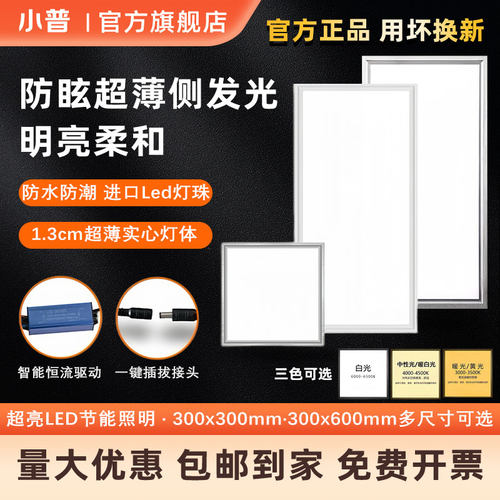 小普集成吊顶暖黄光led灯30x30x60厨房灯铝扣板嵌入式30*60平板灯
