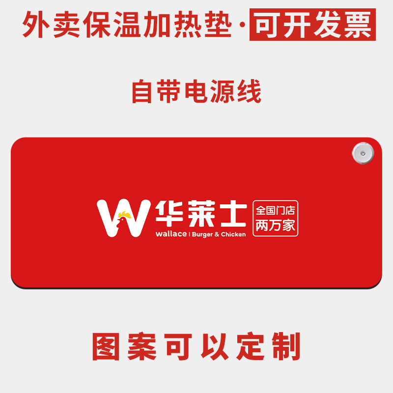 外卖保温垫加热垫肯德基外卖取餐厅发自动恒温桌面毯子超大定制