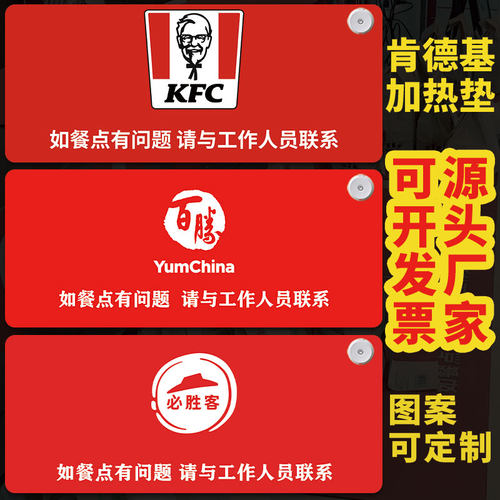 肯德基加热垫保温外卖自动恒温桌面定制百胜取餐厅发超大kfc专用