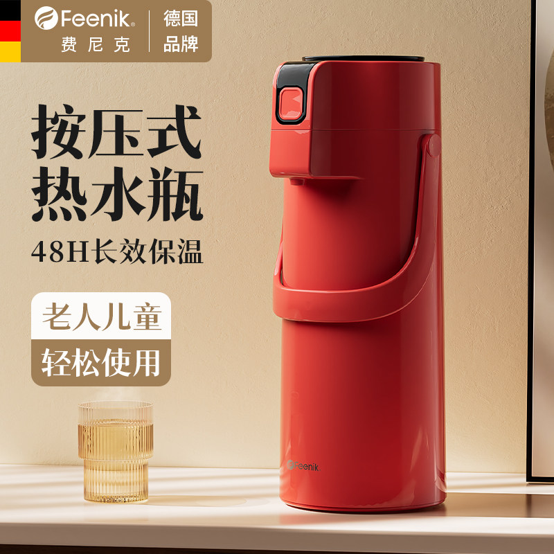 德国FEENIK按压式热水瓶大容量保温壶家用热水壶开水瓶气压式暖壶