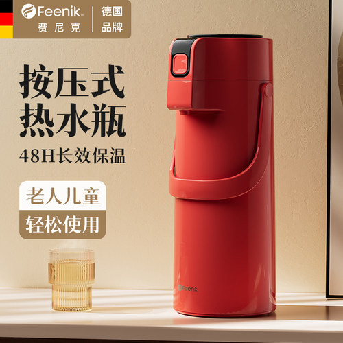 德国FEENIK按压式热水瓶暖壶家用