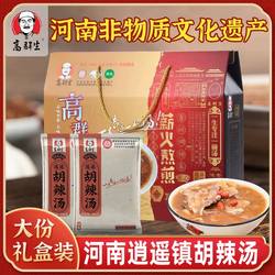 高群生河南特产正宗逍遥镇胡辣汤旗舰店礼盒装清真菌菇微辣牛肉味