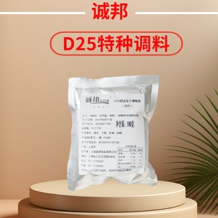 正品诚邦D25腌渍料特种调料汉堡肉童子鸡腌料腌鸡粉炸鸡原料100克