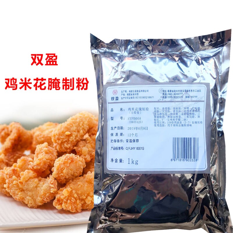双盈鸡米花腌料盐酥鸡粉烧烤调料