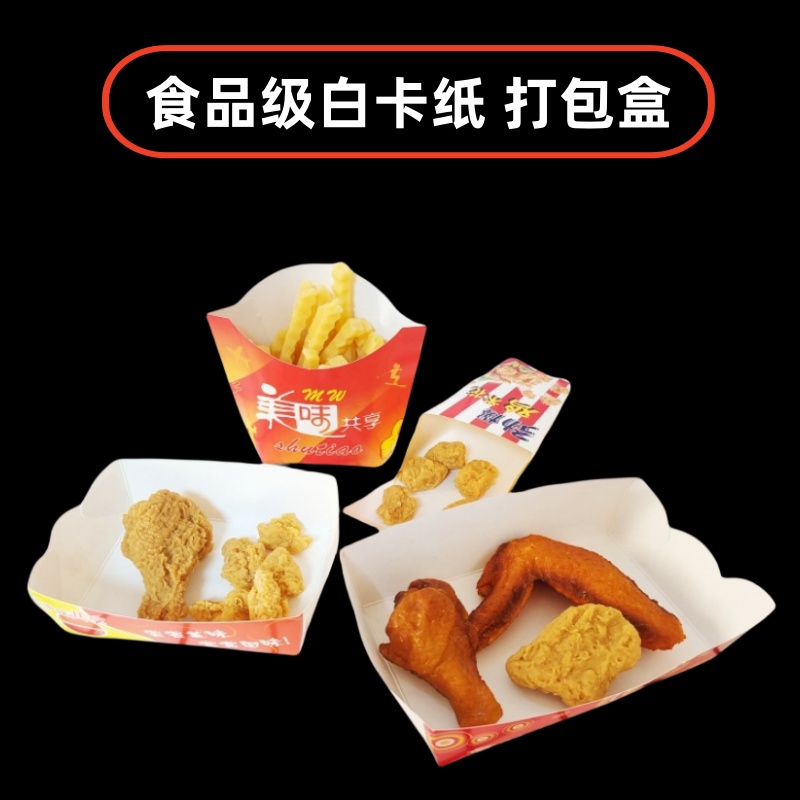 包邮一次性纸盒方形薯条鸡米花盒
