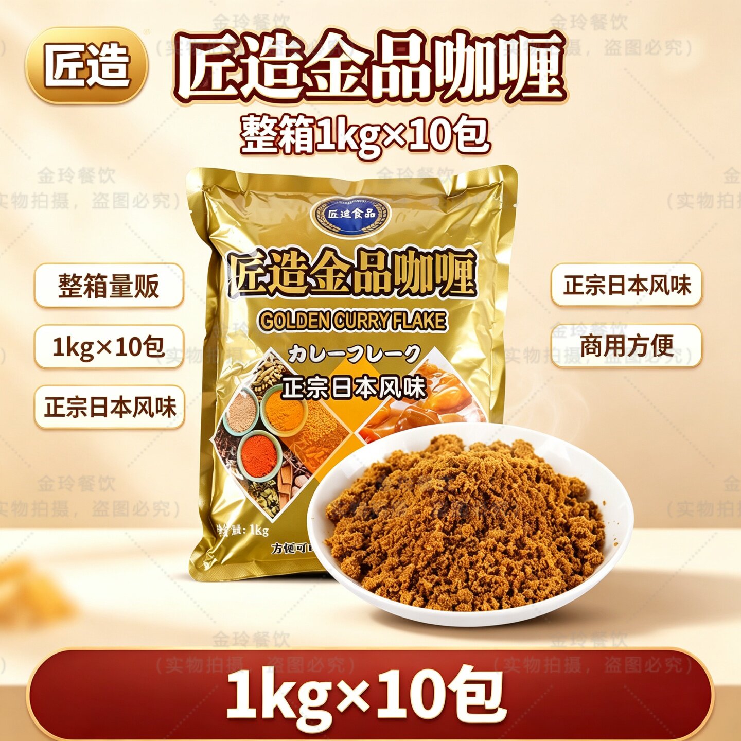 日式原味牛肉咖喱粉1kg×10包