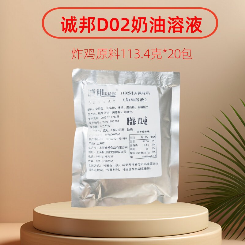 正品诚邦D02奶油溶液脆皮炸鸡腌料烤鸡油炸奶香伴侣烤翅调料商用