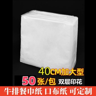 商用牛排餐巾纸餐饮特大号抽纸一次性口布纸双层印花纸巾40cm定制