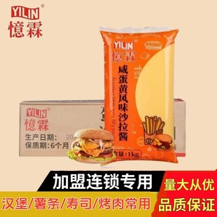 忆霖咸蛋黄风味沙拉酱1kg汉堡酱寿司薯条烤肉蘸酱南洋大师傅专用