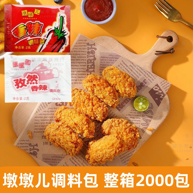 墩墩儿孜然香辣包2g*2000包辣椒面火锅串串干碟蘸料鸡排外卖商用